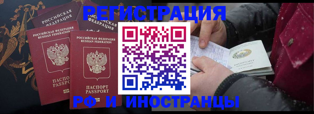 временная регистрация для всех в Серове