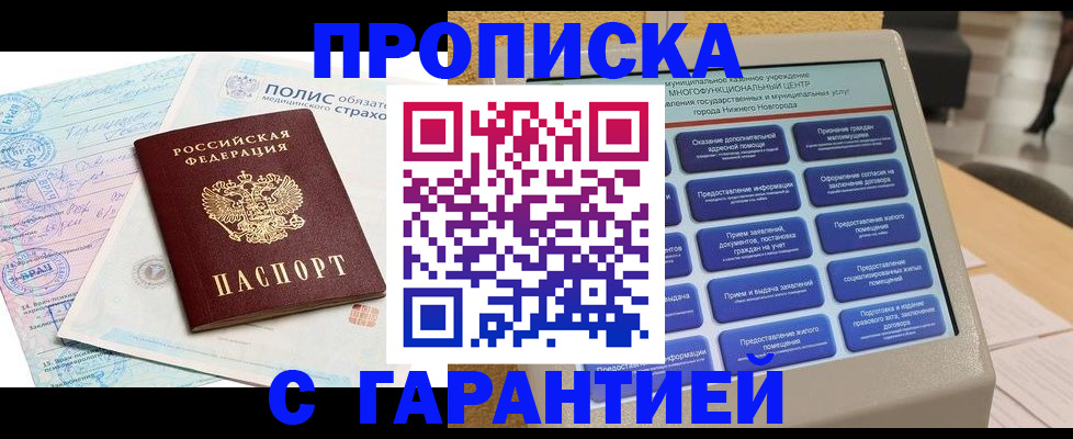 прописка регистрация в Серове