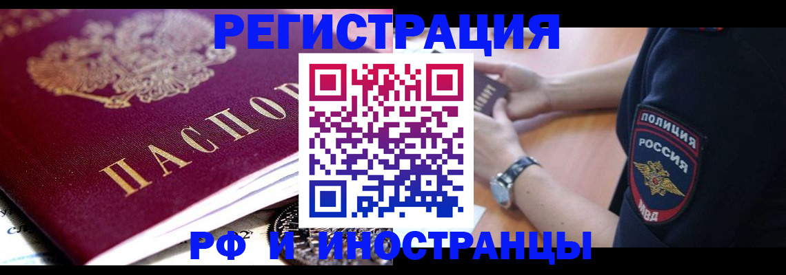 прописка 2025 в Серове